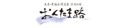 東京・青梅石神温泉 清流の宿 おくたま路