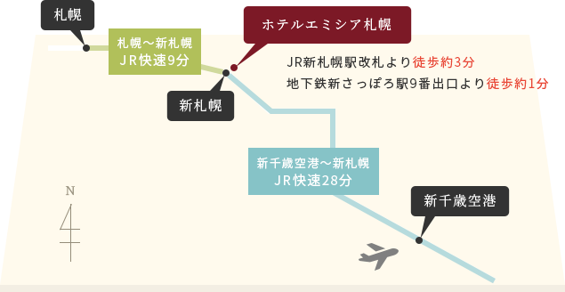 アクセス 新札幌駅から徒歩3分 ホテルエミシア札幌