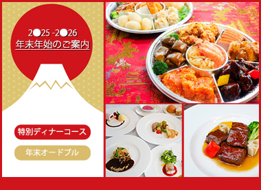 2025-2026年末年始のご案内
