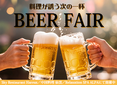 BEER FAIR