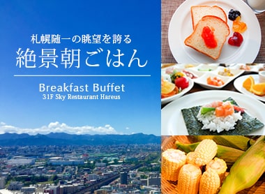 アレンジは無限大 絶景朝ごはん