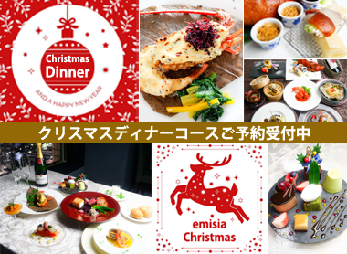 クリスマスディナーコース