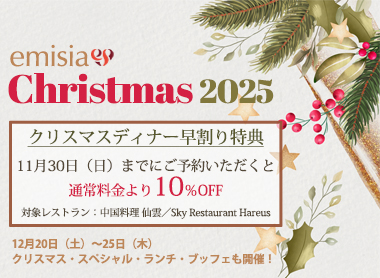 emisia Christmas 2025