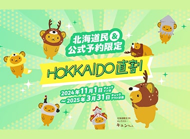 HOKKAIDO直割