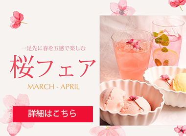 桜フェア