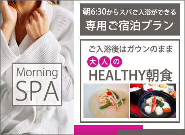 朝SPA