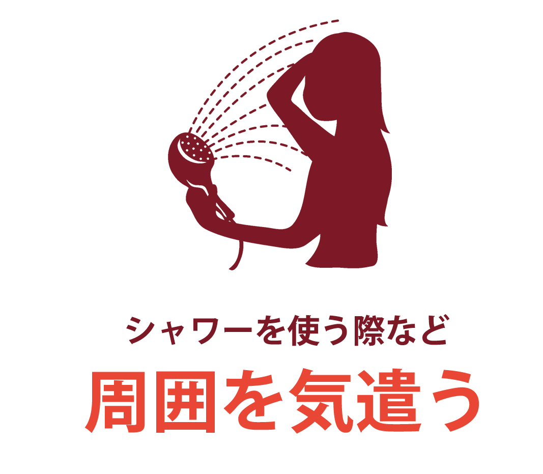 周囲を気遣う