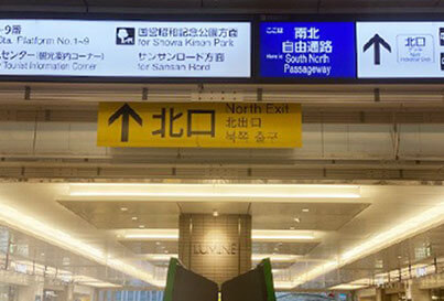 写真：JR立川駅の改札